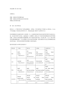 英语思维第3课时态的秘密