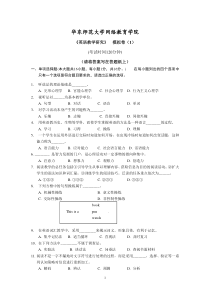 英语教学与研究模拟卷1及答案