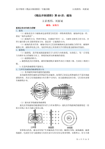 第09讲磁场