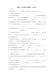 第五章HTML语言入门练习题一