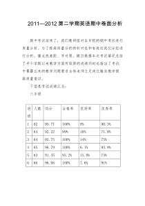 英语期中考试总结