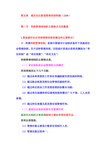 第五章城市社区新型管理体制构建