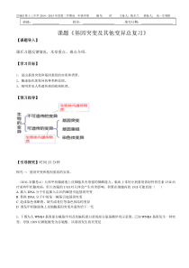 第五章基因突变与基因重组习题课学案