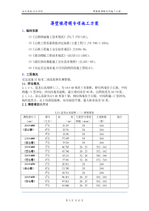 薄壁墩滑模专项施工方案(安定A7)