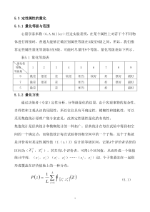 第五章安全决策-53定性属性的量化