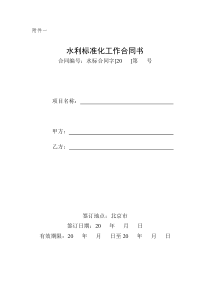 水利标准化工作合同书