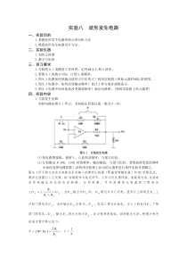 试验八波形发生电路