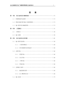 合江荔枝文化广场园林景观施工组织设计