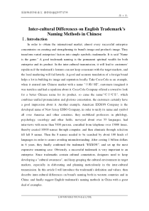 英语论文英文商标名汉化中的跨文化差异