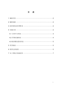 藏木施工局强制性条文实施细则