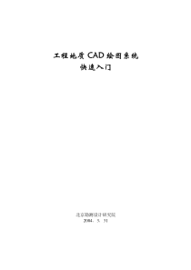 水利水电工程地质CAD快速入门