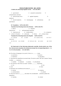 英语语言学试题B卷及答案(重庆三峡学院)