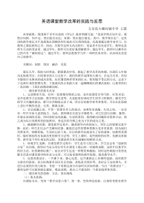 英语课堂教学改革的实践与反思