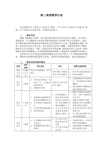 英语课教学计划