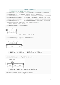 《土木工程力学》第五次作业解析