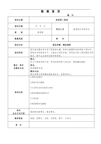 英语第二课堂教案