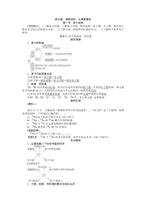 第五章物质结构元素周期律第一节原子结构