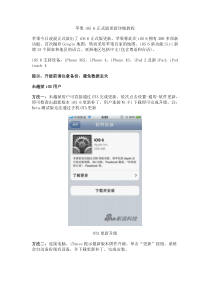 苹果iOS6正式版更新详细教程