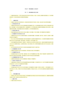 第五章石化专业监理工程师继续教育(钢制储罐施工安装技术)