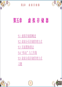 第五章汤小丹,计算机操作系统,官方课件,第四版,计算机,操作系统,课件,.