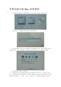 苹果系统安装教程