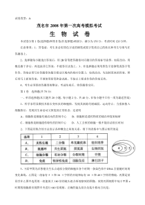 茂名市2008年第一次高考模拟考试