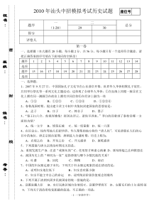 茂广中学历史中招模拟考试卷