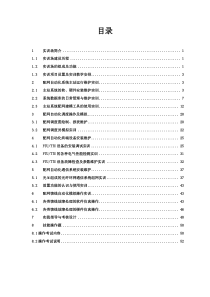 配网自动化仿真培训系统实训指导书