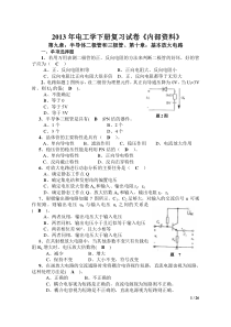 《电工学-电子技术-下册》期末试题汇总