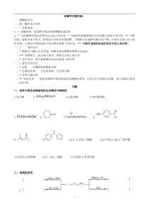 第11章醛酮醌习题