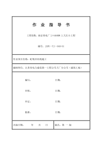 虹吸井结构施工作业指导书