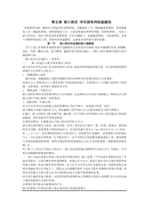 第五章缺口效应冲击韧性和低温脆性