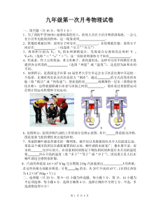 茶园中学九年级第一次月考物理试卷