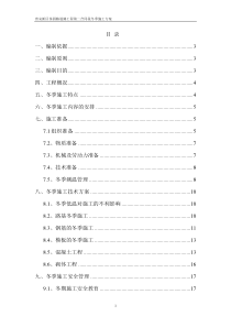 茶园路2标冬季施工方案