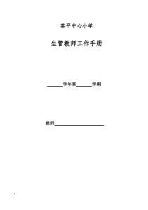 茶平中心小学生管手册Word文档