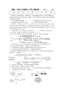 茶陵一中高三生物第十三周小题训练