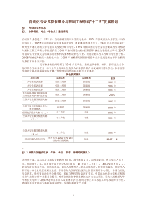 贵州大学自动化专业及控制理论与控制工程学科发展规划