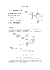 第五章轮系题5-1图示轮系中,已知1轮