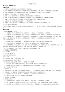 园林专业初级职称园林施工与养护