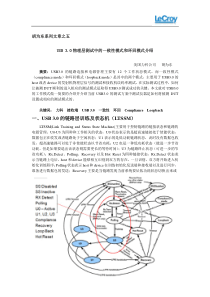 USB-3.0物理层测试中的一致性模式和环回模式介绍