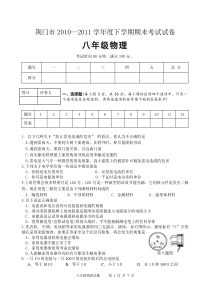 荆门市2010--2011学年度下学期期末考试八年级物理