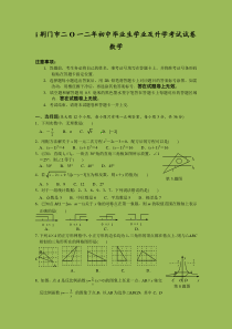 荆门市二O一二年初中毕业生学业及升学考试试卷数学