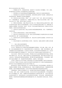 荆门市文化体育和新闻出版局规章制度汇编