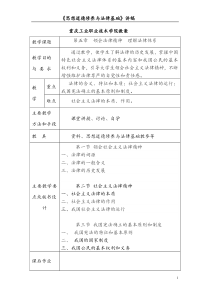 第五章领会法律精神理解法律体系