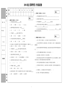 草坪学试卷