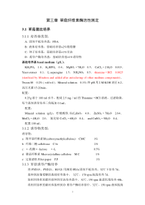 草菇纤维素酶活测定实验方案(终)