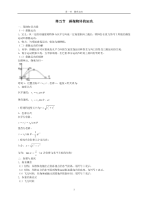 第五节__斜抛物体的运动