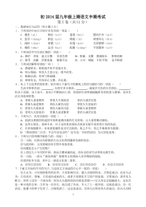 荣县中学初2014届九年级上期语文半期考试