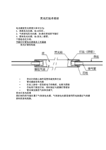 荧光灯技术培训