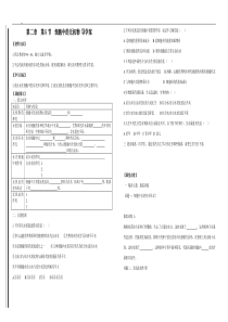 第五节细胞中的水分和无机盐导学案